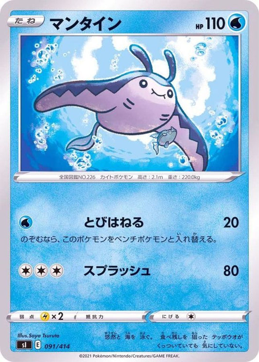 マンタイン【-】{091/414}[SI](Mantine)