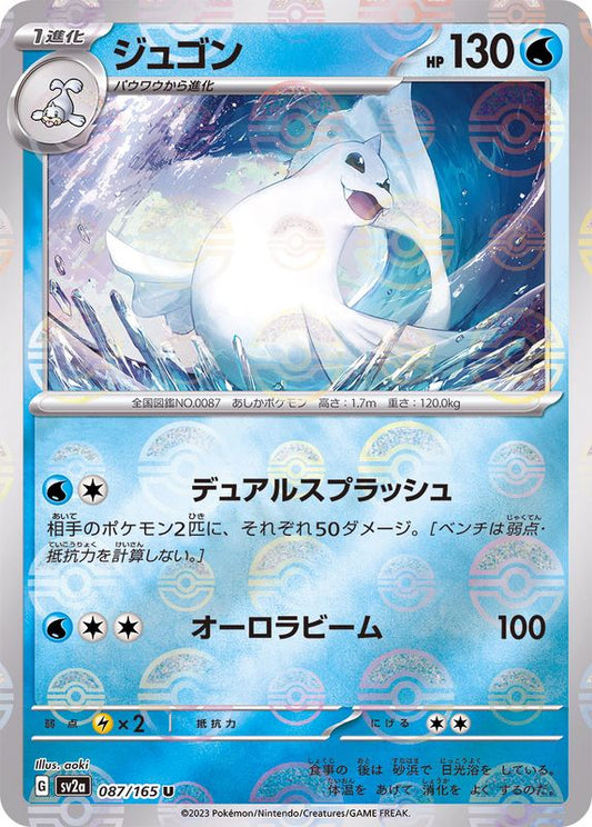 ジュゴン(モンスターボールミラー)【U】{087/165}[SV2a](Dewgong)