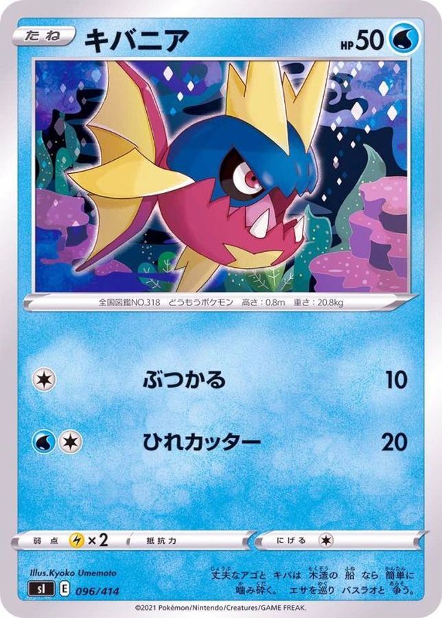 キバニア【-】{096/414}[SI](Carvanha)