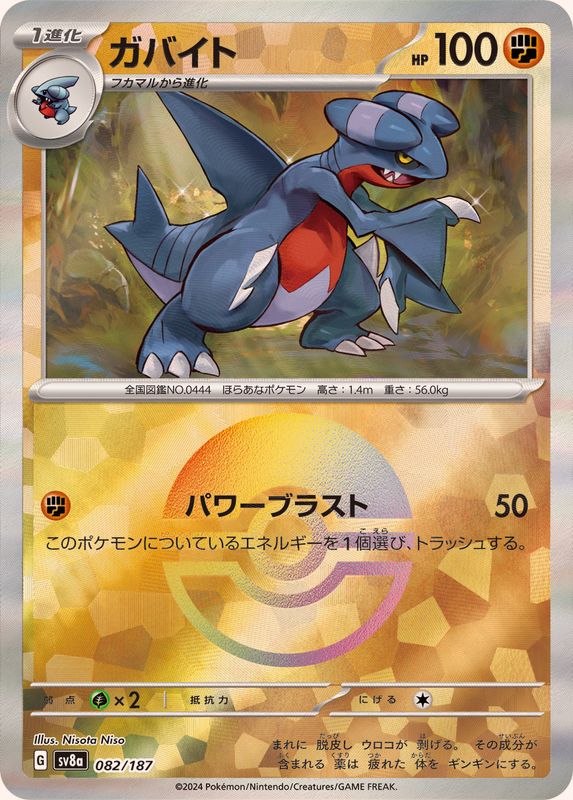 ガバイト(モンスターボールミラー)【-】{082/187}[SV8a](Gabite)