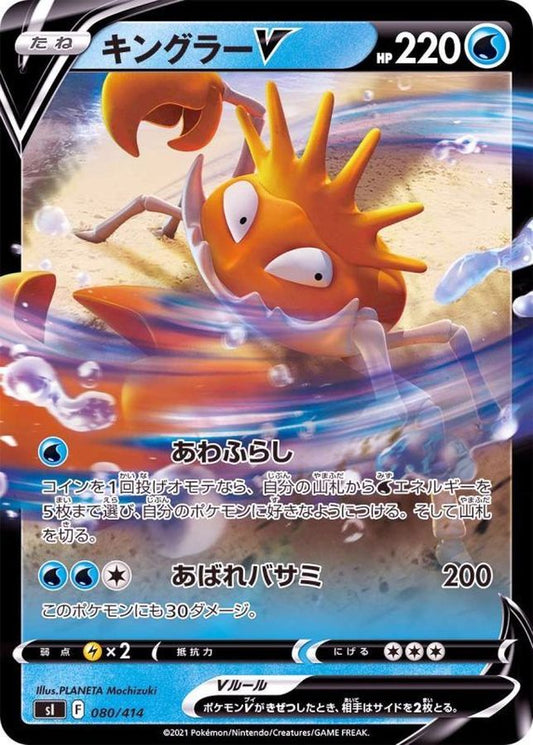 キングラーV(ミラー)【-】{080/414}[SI](Kingler)
