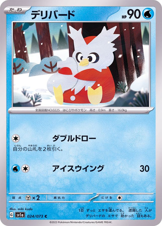 デリバード【C】{024/073}[SV1a](Delibird)