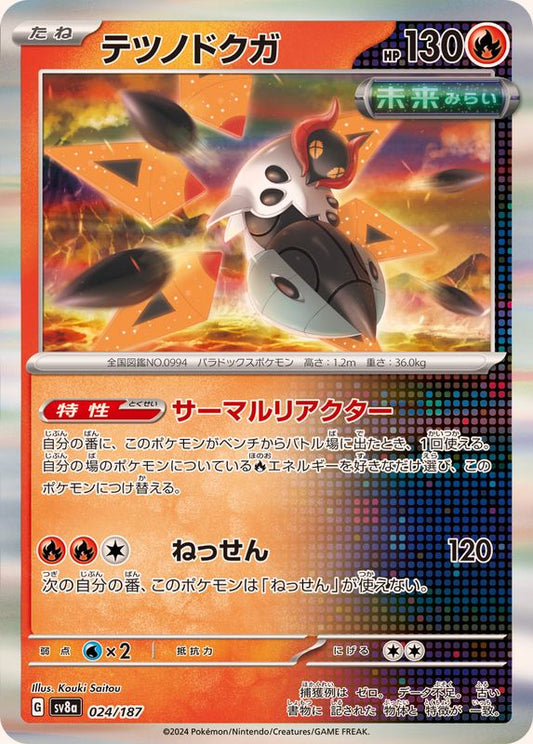 テツノドクガ(R仕様)【-】{024/187}[SV8a](Iron Moth)