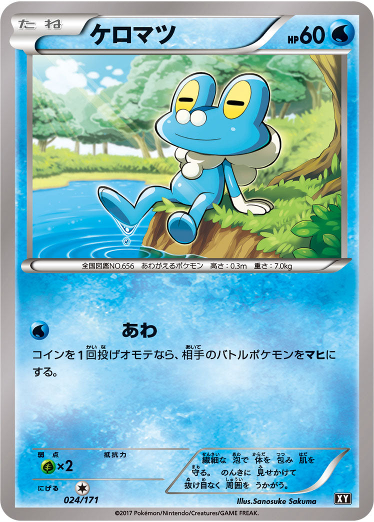 ケロマツ【-】{024/171}[XY](Froakie)