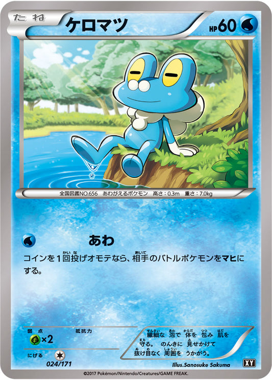 ケロマツ【-】{024/171}[XY](Froakie)