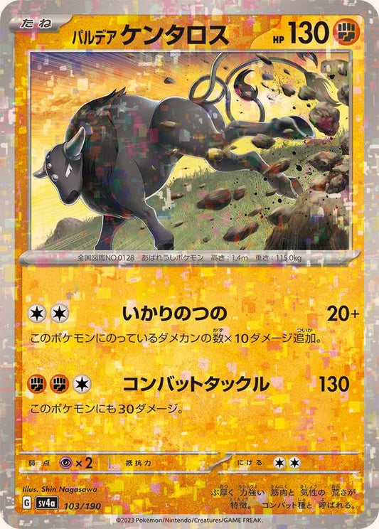 パルデアケンタロス(ミラー/ハイクラスパック仕様)【-】{103/190}[SV4a](Tauros)