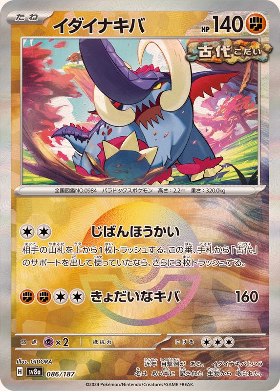 イダイナキバ(モンスターボールミラー)【-】{086/187}[SV8a](Great Tusk)
