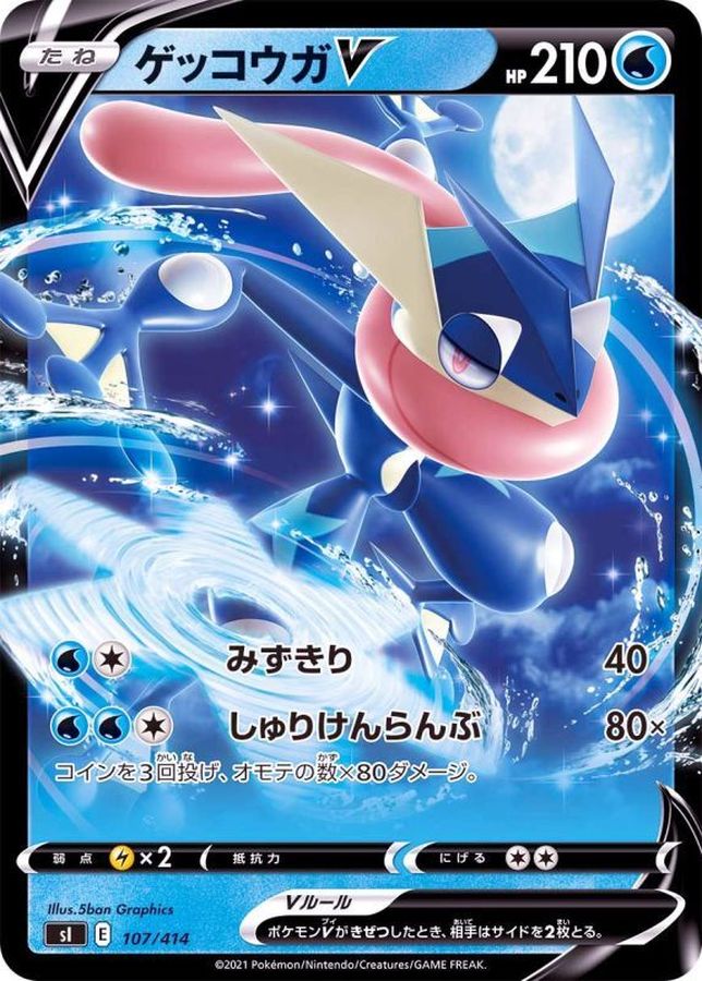 ゲッコウガV(ノーマル仕様)【-】{107/414}[SI](Greninja)