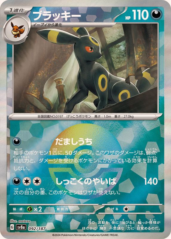 ブラッキー(マスターボールミラー)【-】{092/187}[SV8a](Umbreon