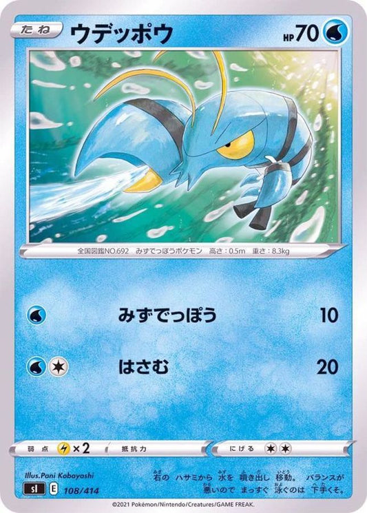 ウデッポウ【-】{108/414}[SI](Clauncher)