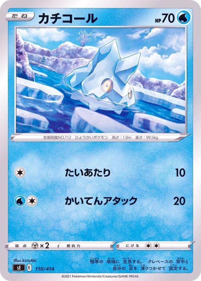 カチコール【-】{110/414}[SI](Bergmite)