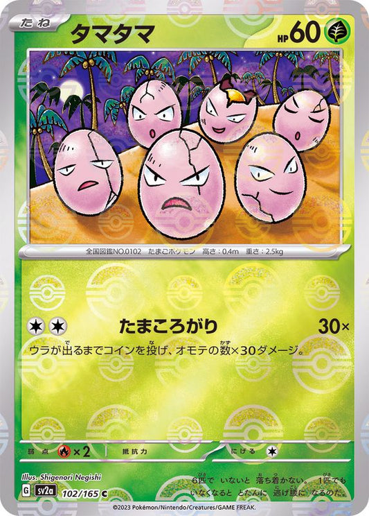 タマタマ(モンスターボールミラー)【C】{102/165}[SV2a](Exeggcute)