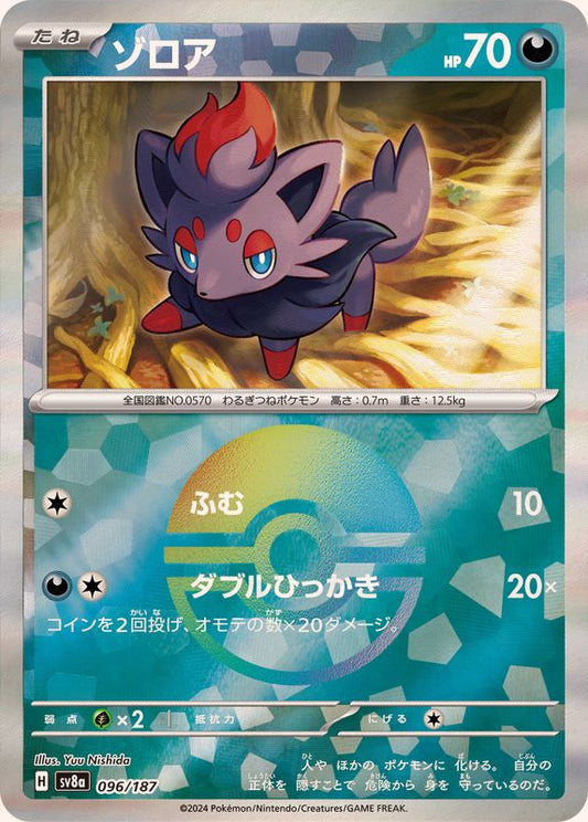 ゾロア(マスターボールミラー)【-】{096/187} [SV8a](Zorua)