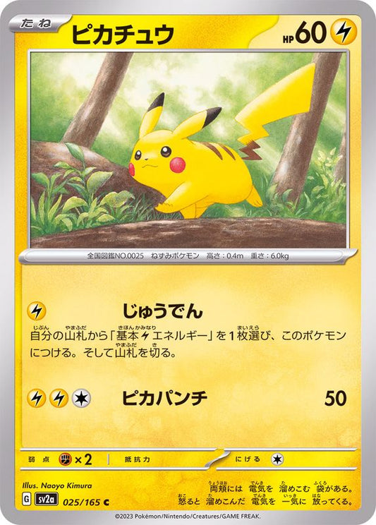 ピカチュウ【C】{025/165}[SV2a](Pikachu)