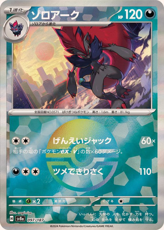 ゾロアーク(マスターボールミラー)【-】{097/187} [SV8a](Zoroark)