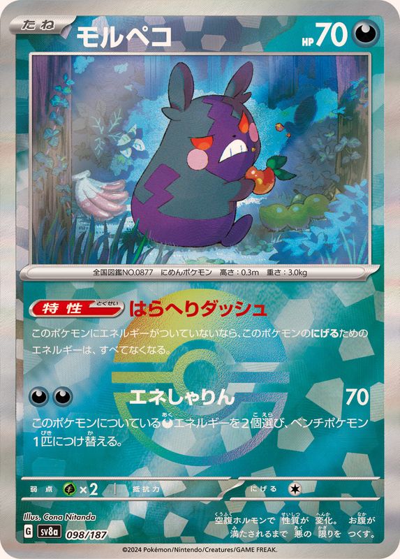 モルペコ(モンスターボールミラー)【-】{098/187} [SV8a](Morpeko)