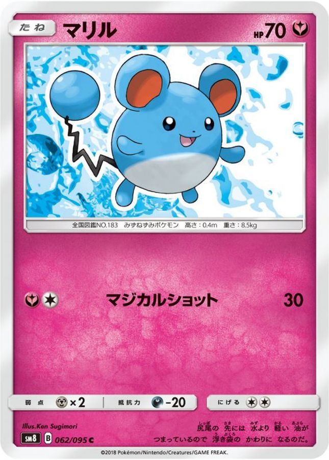 マリル【C】{062/095}[sm8](Marill)