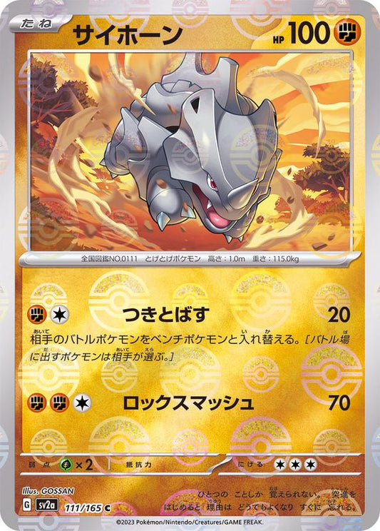 サイホーン(モンスターボールミラー)【C】{111/165}[SV2a](Rhyhorn)