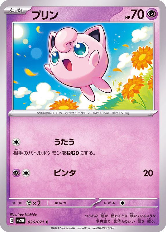 プリン【C】{026/071}[SV2D](Jigglypuff)