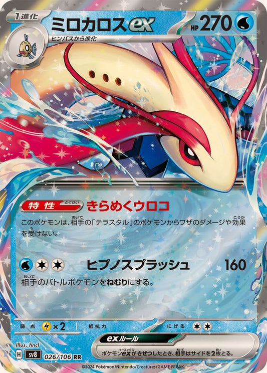 ミロカロスex【RR】{026/106}[SV8](Milotic)