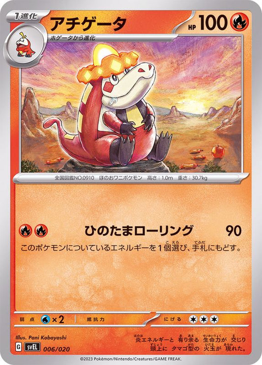 アチゲータ【-】{006/020}[SVEL](Crocalor)