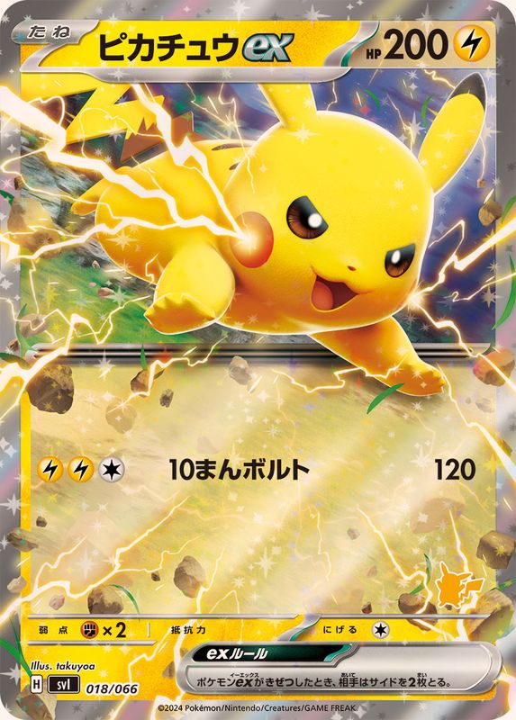 ピカチュウex(RR仕様)【-】{018/066}[SVI](Pikachu)