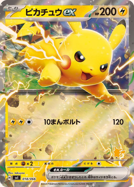 ピカチュウex(RR仕様)【-】{018/066}[SVI](Pikachu)