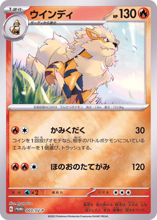 ウインディ【P】{003/SV-P}[SV-P](Arcanine)