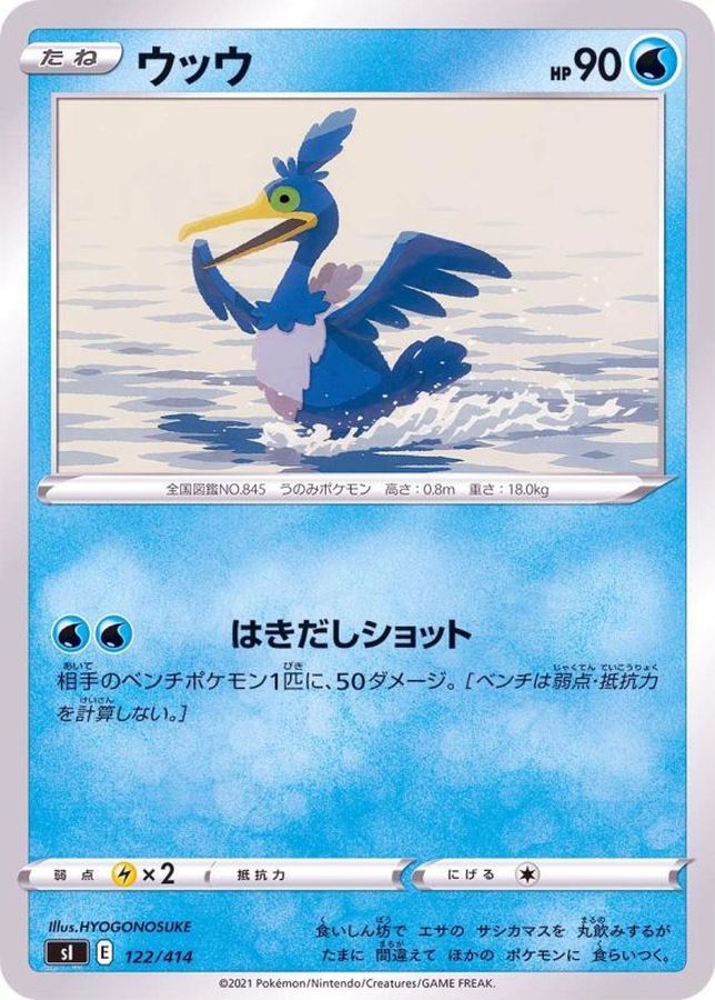 ウッウ【-】{122/414}[SI](Cramorant)