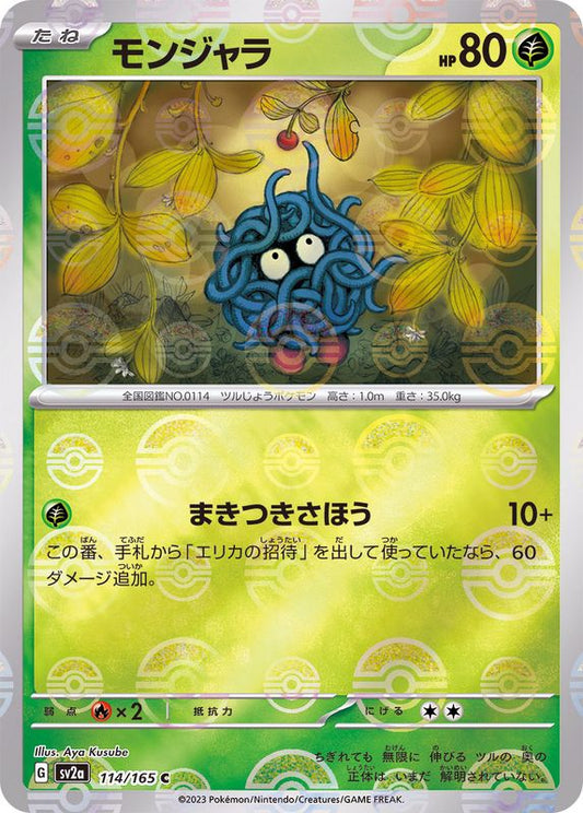 モンジャラ(モンスターボールミラー)【C】{114/165}[SV2a](Tangela)