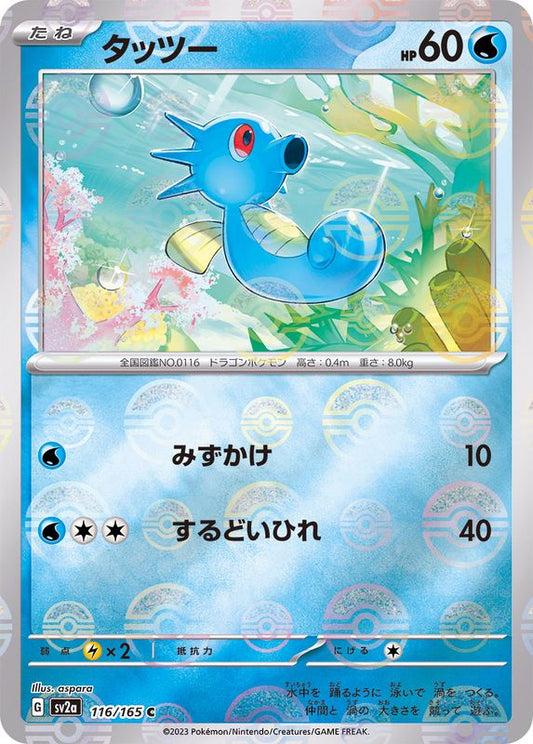 タッツー(モンスターボールミラー)【C】{116/165}[SV2a](Horsea)