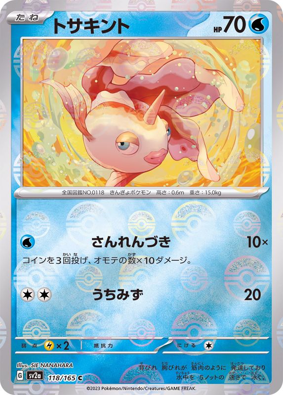 トサキント(モンスターボールミラー)【C】{118/165}[SV2a](Goldeen)