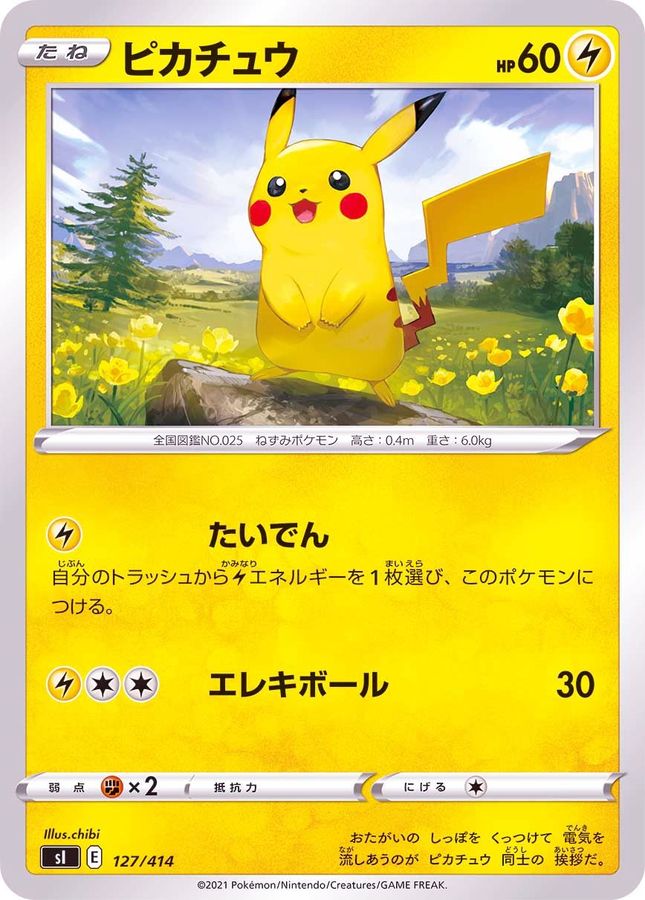 ピカチュウ【-】{127/414}[SI](Pikachu)