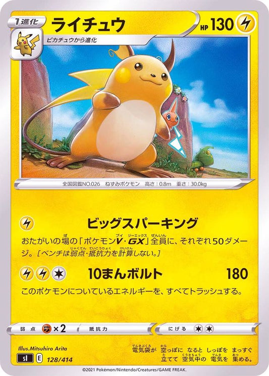 ライチュウ【-】{128/414}[SI](Raichu)