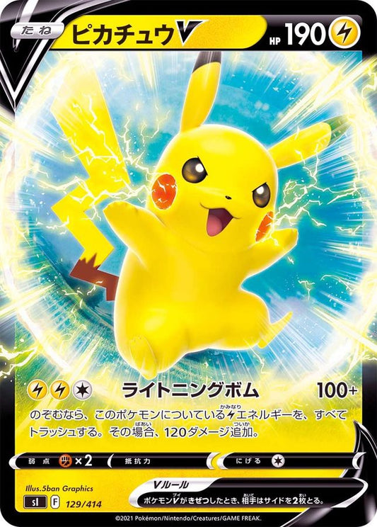 ピカチュウV(ノーマル仕様)【-】{129/414}[SI](Pikachu)