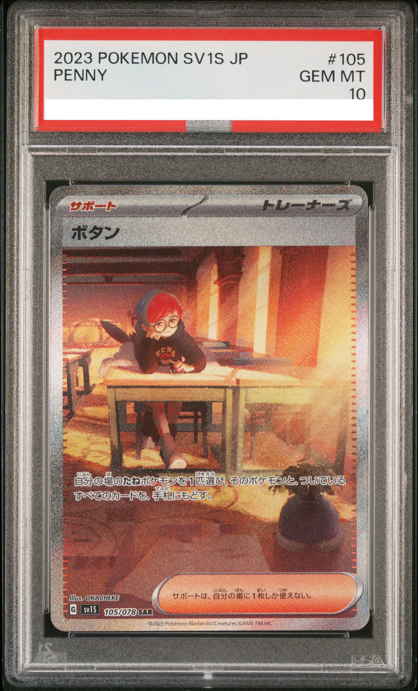 ★PSA10鑑定済★ボタン【SAR】{105/078}[SV1S]