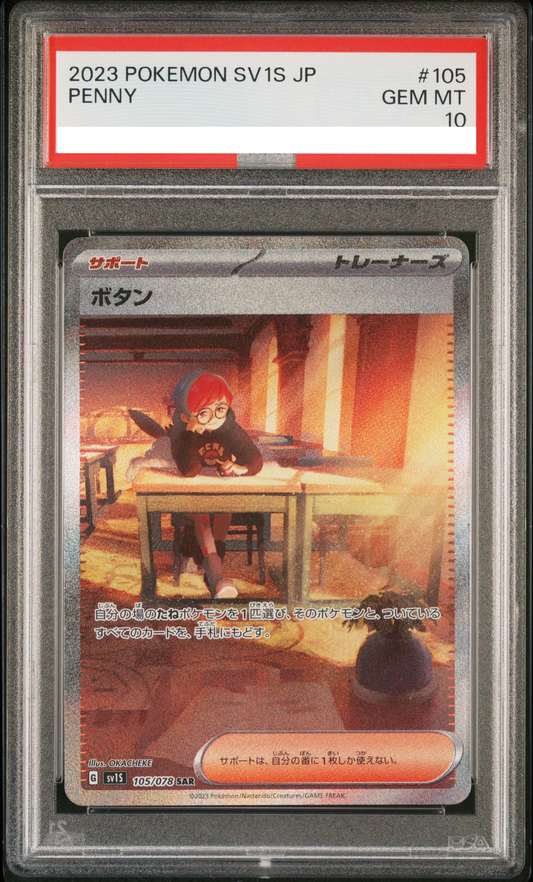 ★PSA10鑑定済★ボタン【SAR】{105/078}[SV1S]