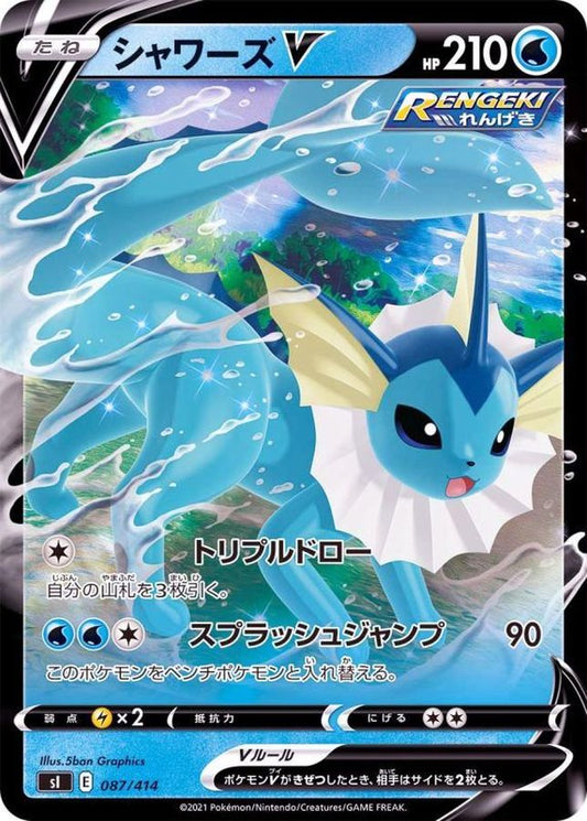 シャワーズV(ミラー)【-】{087/414}[SI](Vaporeon)
