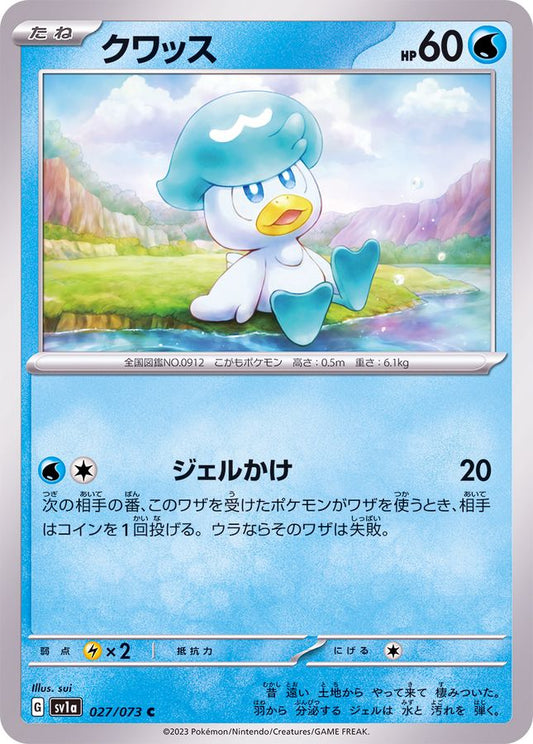 クワッス【C】{027/073}[SV1a](Quaxly)