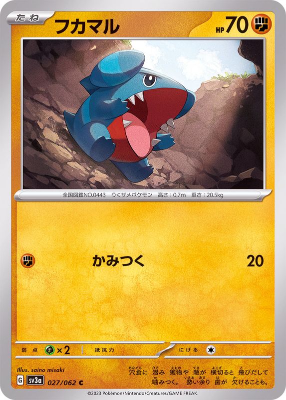 フカマル【C】{027/062}[SV3a](Gible)