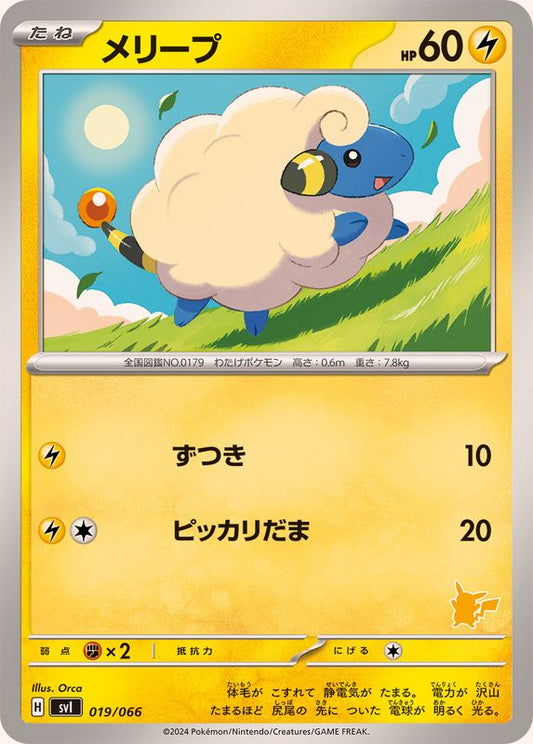メリープ【-】{019/066}[SVI](Mareep)