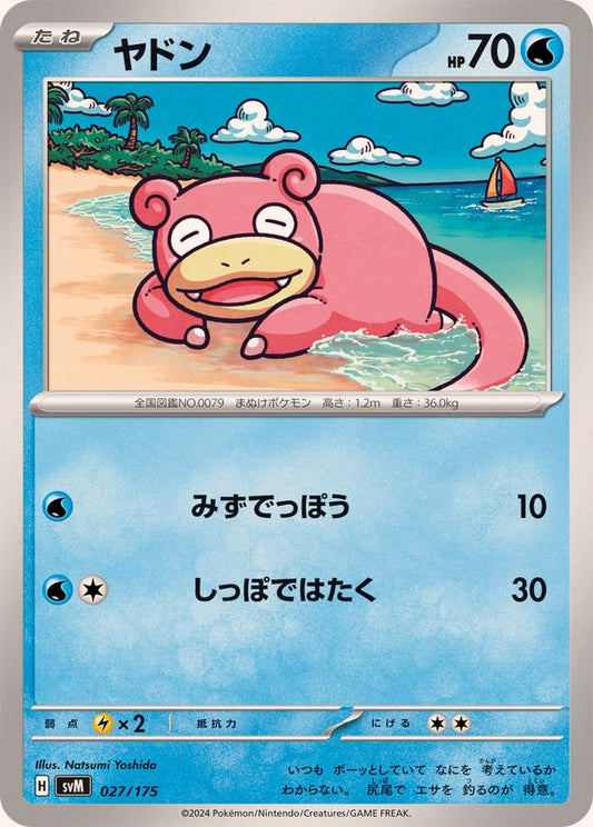 ヤドン【-】{027/175}[SVM](Slowpoke)