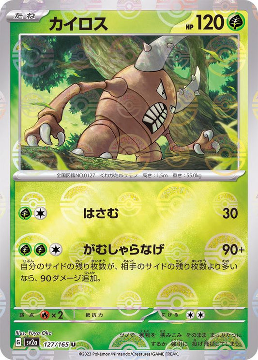 カイロス(モンスターボールミラー)【U】{127/165}[SV2a](Pinsir)