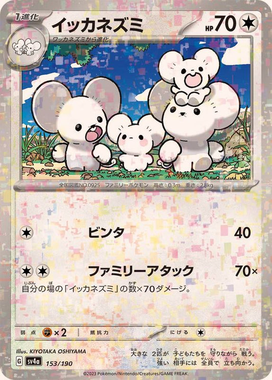 イッカネズミ(ミラー/ハイクラスパック仕様)【-】{153/190}[SV4a](Maushold)