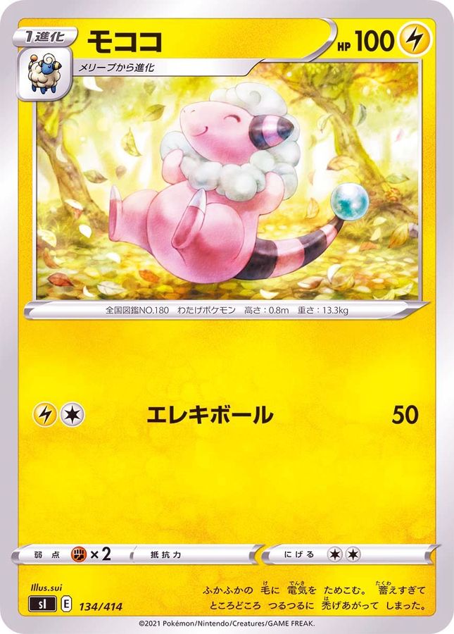 モココ【-】{134/414}[SI](Flaaffy)