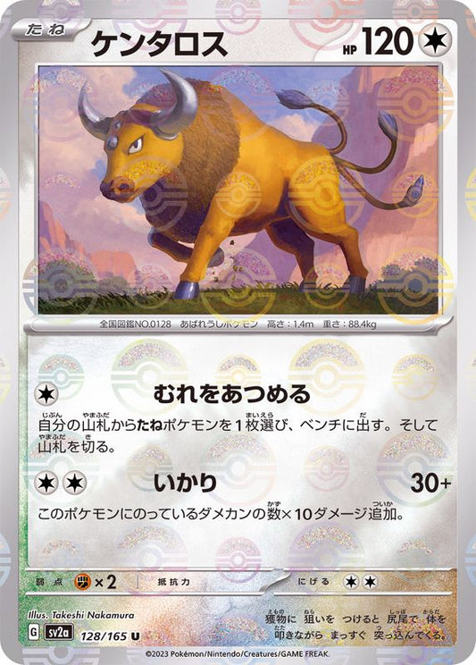 ケンタロス(モンスターボールミラー)【U】{128/165}[SV2a](Tauros)