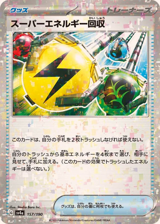 スーパーエネルギー回収(ミラー/ハイクラスパック仕様)【-】{157/190}[SV4a]