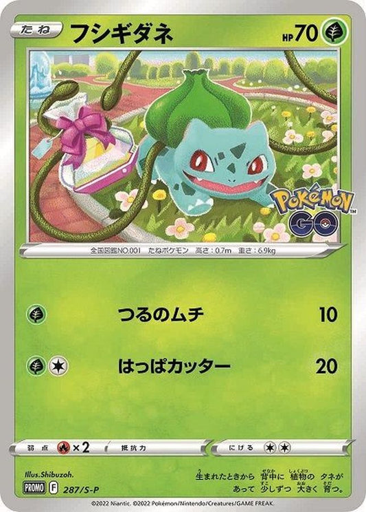 フシギダネ【P】{287/S-P}[S-P](Bulbasaur)