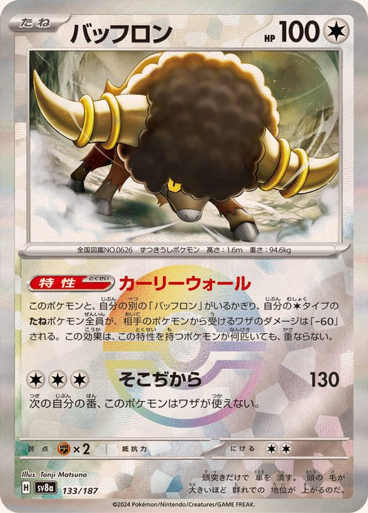 バッフロン(モンスターボールミラー)【-】{133/187}[SV8a](Bouffalant)