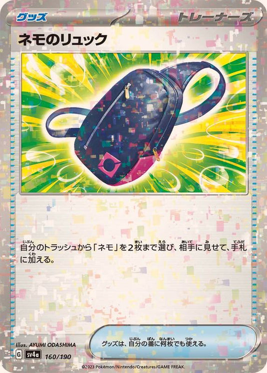ネモのリュック(ミラー/ハイクラスパック仕様)【-】{160/190}[SV4a]